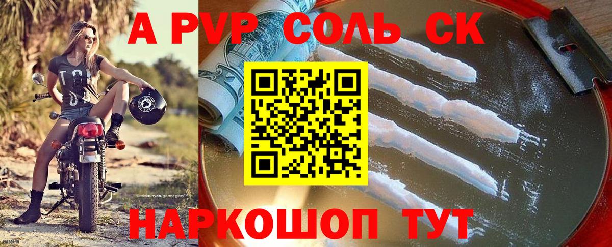 A-PVP СК КРИС  где купить   Шали  Альфа ПВП мука  Вход с VPN  Alpha-PVP Соль 