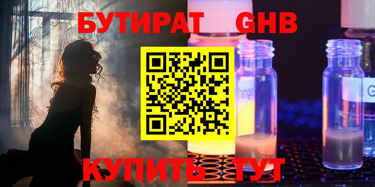 БУТИРАТ бутандиол  Вход с VPN  Шали 