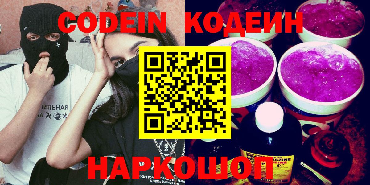 Кодеиновый сироп Lean напиток Lean (лин)  Вход с VPN  Кодеин напиток Lean (лин)  Шали 