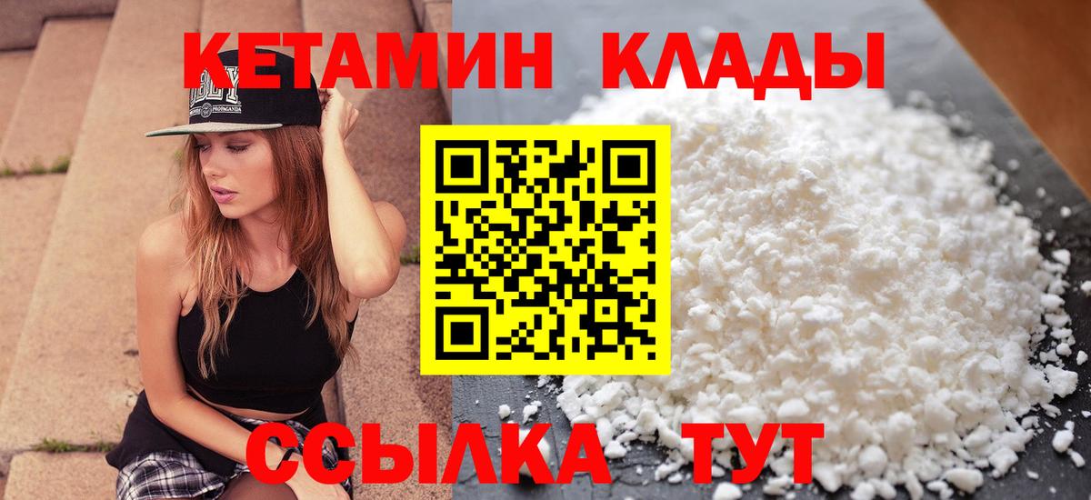 Кетамин VHQ  Кетамин ketamine  Вход с VPN  Шали 