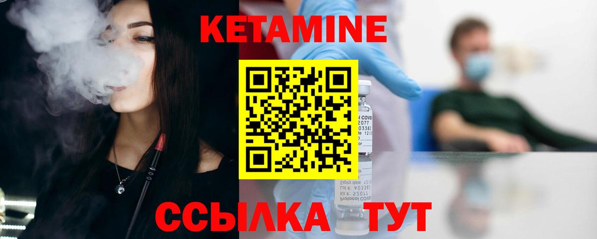 КЕТАМИН ketamine Шали