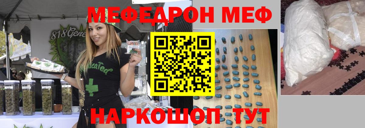 МЕФ кристаллы Шали