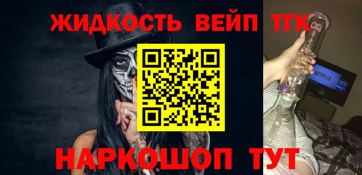 Дистиллят ТГК вейп с тгк  Вход с VPN  blacksprut ONION  Шали 
